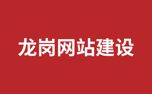 日照市网站建设,日照市外贸网站制作,日照市外贸网站建设,日照市网络公司,沙井网站制作哪家公司好