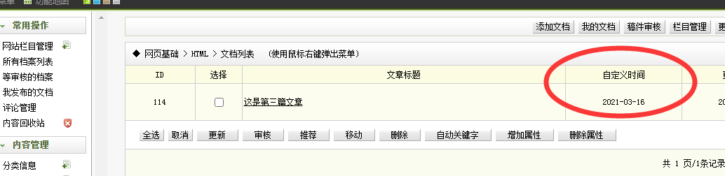 日照市网站建设,日照市外贸网站制作,日照市外贸网站建设,日照市网络公司,关于dede后台文章列表中显示自定义字段的一些修正